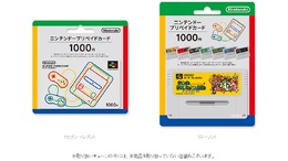 スーパーファミコン柄のプリペイドカードが登場！ 「パッケージ」風と「カセット」風の2種類