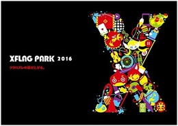 「XFLAG PARK2016」9月25日開催決定！『モンスト』のライブイベントや会場限定グッズ情報も
