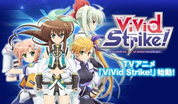 高町ヴィヴィオも登場！ TVアニメ「ViVid Strike！」10月1日放送開始…一足早く最新映像も公開