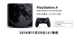 『FFXV』スリム版PS4コラボモデル「ルーナエディション」登場！11月29日発売