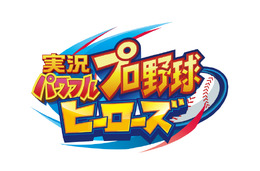 3DS『実況パワフルプロ野球 ヒーローズ』12月15日に発売決定！第2弾トレーラーも公開