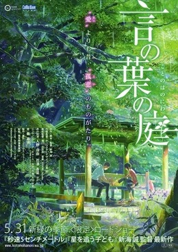 (C)Makoto Shinkai/ CoMix Wave Films