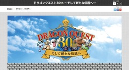 NHKで『ドラゴンクエスト』30周年記念特番が放送決定、12月29日22時より