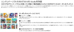 Wii Uや3DSの対象ソフトがお得に買えるKindle版「ニンテンドーソフトカタログ」無料配信…『ポケモン サン・ムーン』や『桃鉄』も対象