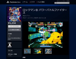PS2アーカイブス『ロックマン パワーバトルファイターズ』配信開始