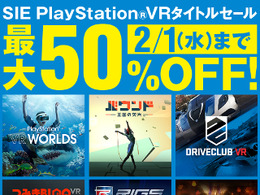 「SIE PlayStation VRタイトルセール」、26日よりPS Storeにて開催―最大50％OFF！