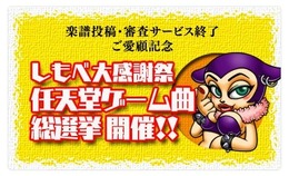 3DS『大合奏！バンドブラザーズＰ』楽譜投稿・審査サービスが終了に…花道を彩る「任天堂ゲーム曲総選挙」開催