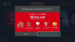 「Nintendo Switch Online」はどんな人が入るべき？そのメリットとデメリットをチェックしよう