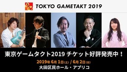 「東京ゲームタクト2019」『ポケモン金・銀』や『ペルソナ5』など追加楽曲情報を公開！「かまいたちの夜×逆転裁判」のコラボトークショウも開催