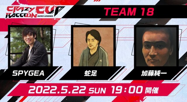 第9回「CRカップ」で注目のチームは？山田涼介と本田翼が『Apex』でバチバチに撃ち合う予感