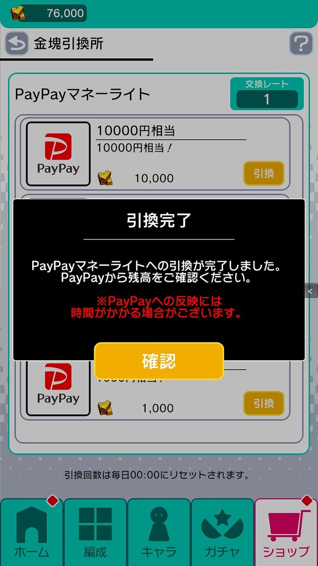 対戦型パズルアプリ『パネクロ』が、ゲーム内ポイントと「PayPayマネーライト」を交換できるサービスを実施！