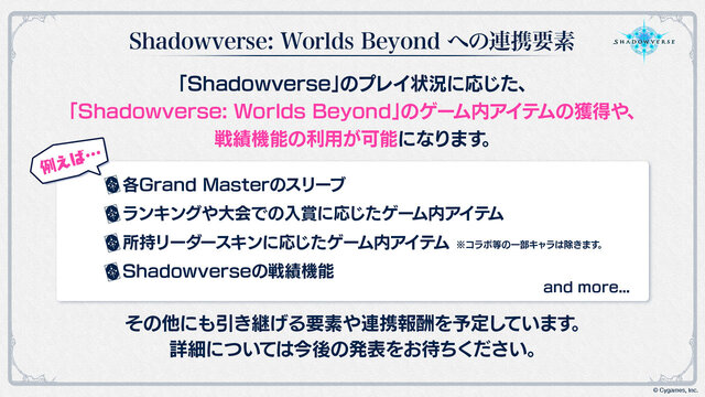 本格スマホeスポーツ『Shadowverse』の特別番組が配信！新カードパックや新ストーリーの情報、そして2024年夏以降の運営についても言及