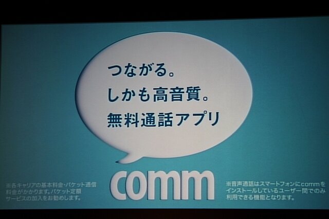 「クリアな音質でマツコ・デラックスに罵倒されたい」吉高由里子さんが「comm」で 