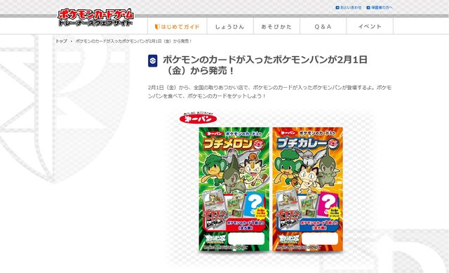 第一パン、「ポケモンカード」が入ったポケモンパン新商品を2月1日発売