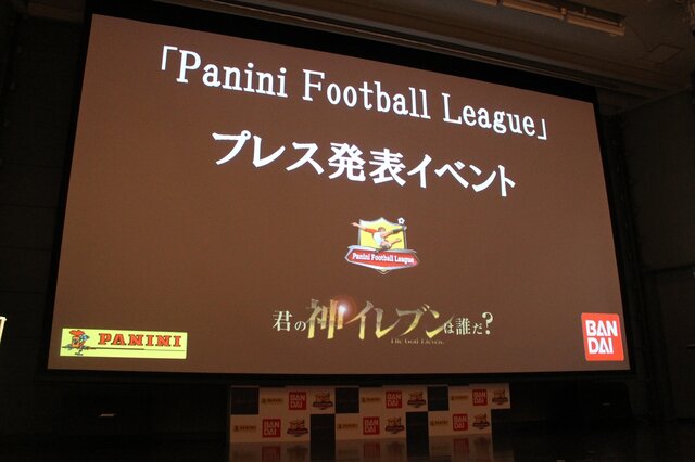 『パニーニフットボールリーグ』プレス発表イベント
