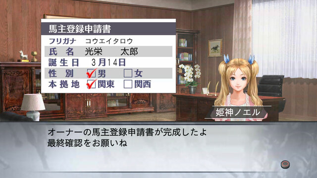 PS3/PSP版『Winning Post 7 2013』発売 ― 無料DLCで姫神ノエルを秘書にすることが可能