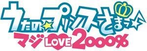 「うたの☆プリンスさまっ・マジLOVE2000％」　アニメイトが応援　4月にキャンペーン