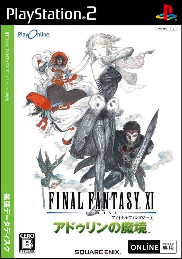 PS2版『ファイナルファンタジーXI アドゥリンの魔境』パッケージ