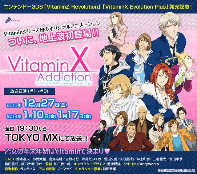 「VitaminX Addiction」