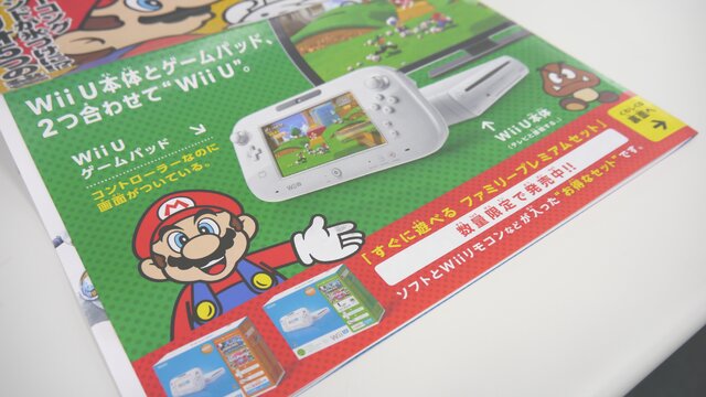任天堂、Wii Uにフォーカスした「Nintendo News 2014 Vol.1」を店頭で配布