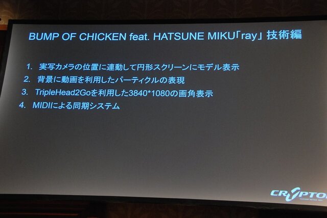 【Unite Japan 2014】初音ミクが人気ロックバンド「BUMP OF CHICKEN」とコラボ、PV制作に使われたUnity