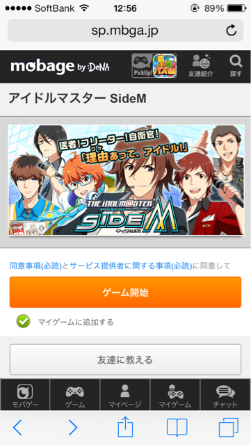 スマートフォン版『アイドルマスター SideM』が突然サービスを再開