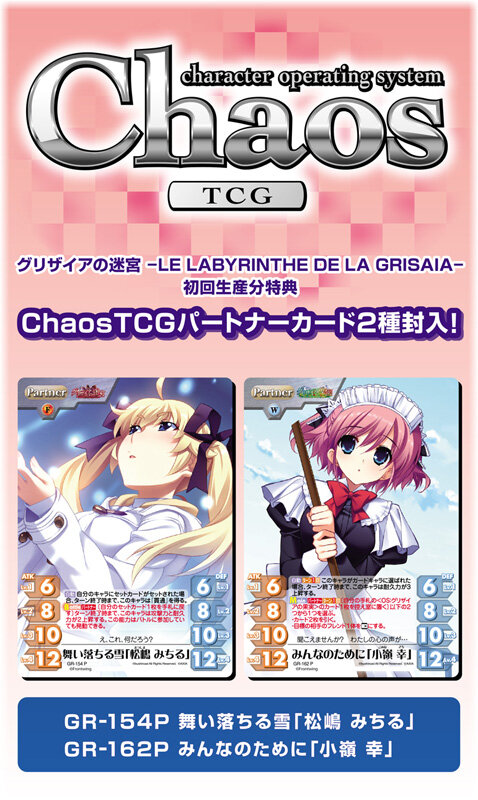 「ChaosTCG パートナーカード2枚組」