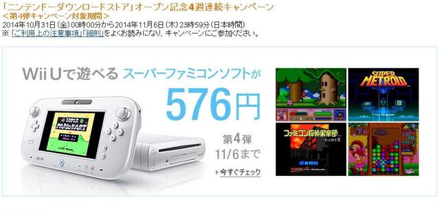 Amazon、Wii UのSFCバーチャコンソールを576円で購入できるキャンペーン開始