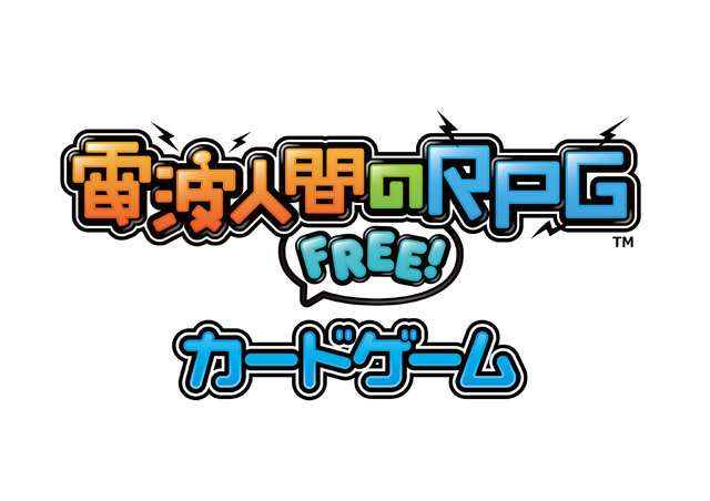 「電波人間のRPG FREE!カードゲーム」タイトルロゴ