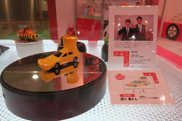 【東京モーターショー2015】トミカは子供だけのものじゃない！45周年の新展開
