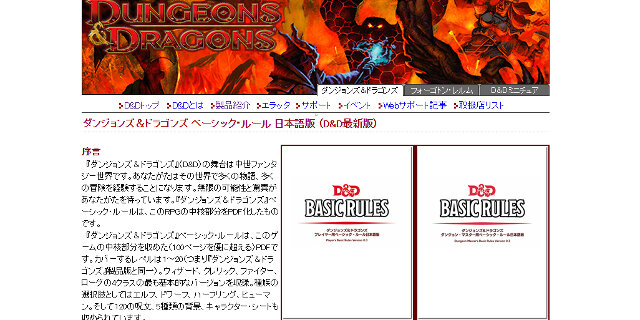 TRPG『ダンジョンズ＆ドラゴンズ』ベーシック・ルール日本語版が無料公開！最新版を体験しよう