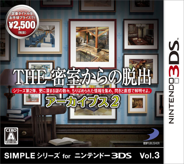 『SIMPLEシリーズ for ニンテンドー3DS Vol.3 THE 密室からの脱出 アーカイブス2』パッケージ