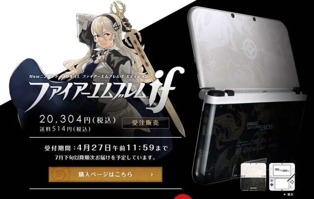 New 3DS LL「スーファミ エディション」「FEif エディション」注文受付開始