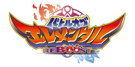 3DS『バトル オブ エレメンタル REBOOST』6月配信！あのDSiウェアがリニューアル、ネット対戦にも対応