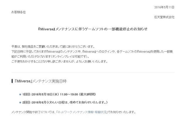 「Miiverse」メンテナンスを5月18日に実施、『スマブラ for 3DS/Wii U』や『スーパーマリオメーカー』にも影響