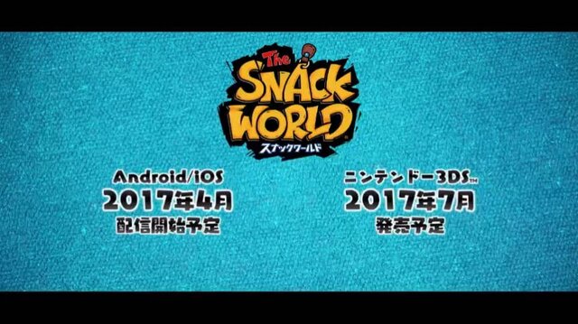 レベルファイブ新作『スナックワールド』アニメ/スマホ版は2017年4月、3DS版は2017年7月登場