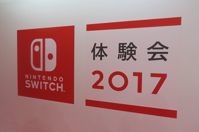 「Nintendo Switch体験会2017」の模様をお届け、気になる待ち時間は?【フォトレポート】