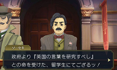 3DS『大逆転裁判2』新情報公開！―あの夏目漱石が殺人事件の容疑者に…？