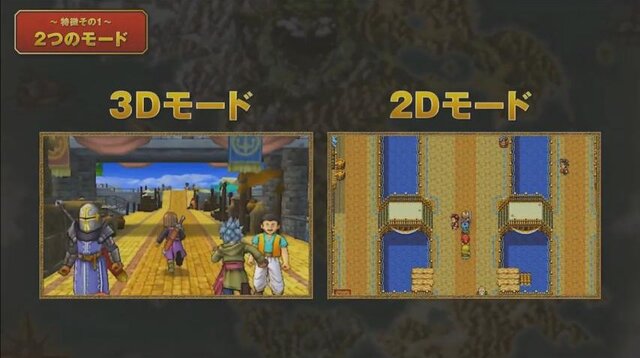 3DS『ドラゴンクエストXI』3Dと2Dの違いに迫る！ 両方の演出を楽しめる「旅のおもいで」も搭載