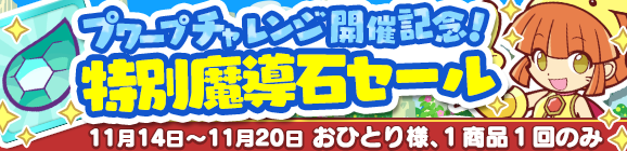 『ぷよクエ』「ぐぐぐぐアルル」が登場する“第1回プワープチャレンジ”開催中！
