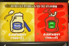 『スプラトゥーン2』復活フェス「マヨネーズ vs ケチャップ」あなたはどちら派？【読者アンケート】 画像