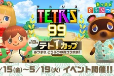 「あつまれ どうぶつの森 コラボ祭」『テトリス 99』でテト1カップ15日より開催！―スペシャルテーマをゲットしよう 画像