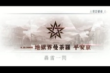 『FGO』第2部 第5.5章「地獄界曼荼羅」、12月4日18時に開幕！ 圧巻のTVCMも公開 画像