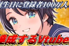 ホロライブ「大空スバル」さんがYouTube登録者100万人突破！偶然にも”誕生日”に大台へ 画像