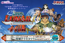 『ルナ ～ハーモニー オブ シルバースター～』2つのキャンペーンや、TGS2009でのプレゼント情報など新着情報続々発表！ 画像