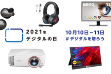 Amazonにて10月10日・11日「デジタルの日」限定セール開催！4Kモニターやヘッドセットが対象に 画像