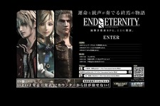 PS3/Xbox360『エンド オブ エタニティ』カウントアップサイト、2010年1月を突破 画像