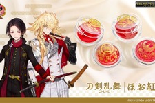 『刀剣乱舞』の「加州清光」ら4振をイメージしたチークが登場！それぞれの紋をゴールド箔仕様でデザイン 画像