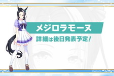 『ウマ娘』ニュースランキング―ついに「メジロラモーヌ」がその姿を披露！「一番くじ 第4弾」も要チェック 画像