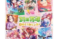 『ウマ娘』の“万年日めくりカレンダー”が予約受付中―31種の美麗サポカイラストを日替わりで堪能！ 画像